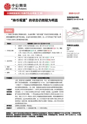 利率衍生品周报（汇率）：“持币观望”的状态仍然较为明显