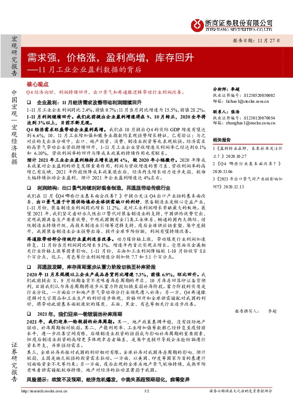 11月工业企业盈利数据的背后：需求强，价格涨，盈利高增，库存回升