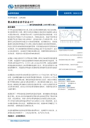 海外宏观周度观察（2020年第52周）：商品涨价会否冲击出口？