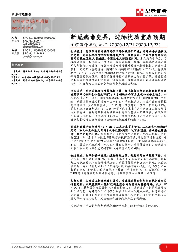 图解海外宏观|周报：新冠病毒变异，边际扰动重启预期