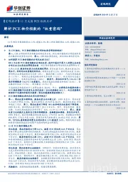 【宏观快评】11月美国PCE数据点评：解析PCE物价指数的“权重密码”