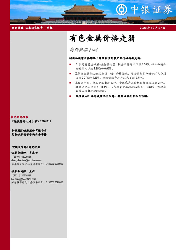 高频数据扫描：有色金属价格走弱