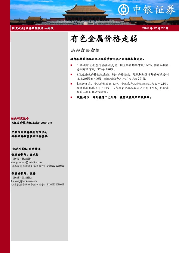 高频数据扫描：有色金属价格走弱