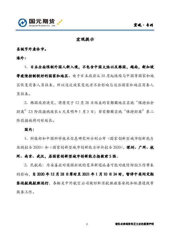 海外综述和宏观提示