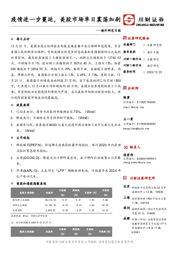 海外研究日报：疫情进一步蔓延，美股市场单日震荡加剧