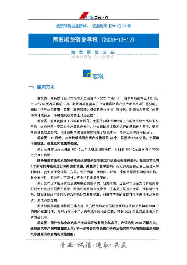 研发早报：宏观