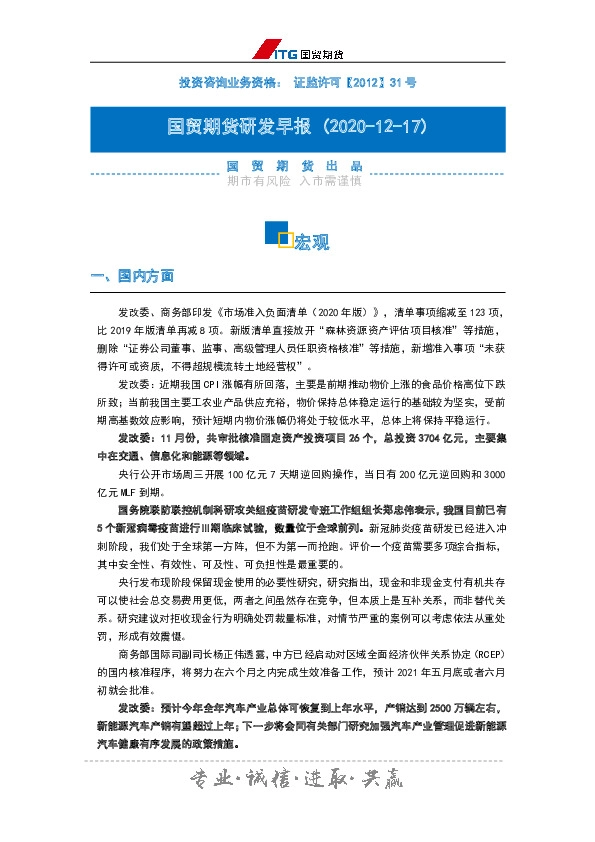 研发早报：宏观