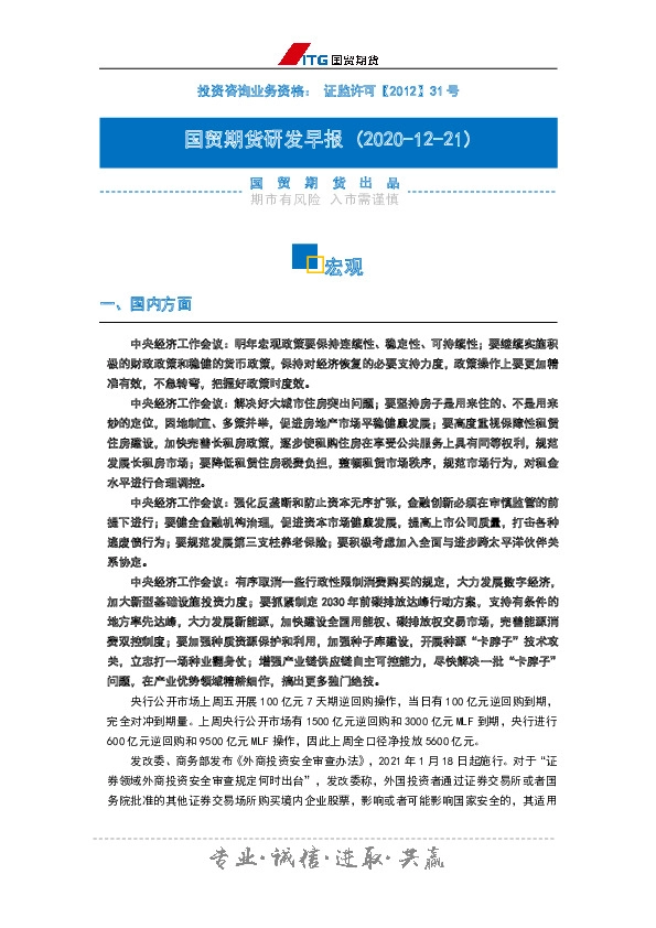 研发早报：宏观