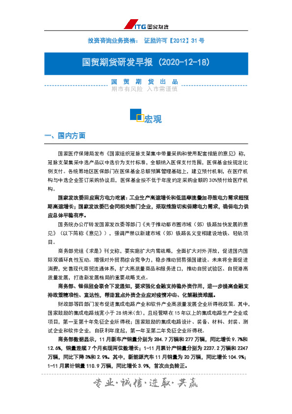 研发早报：宏观