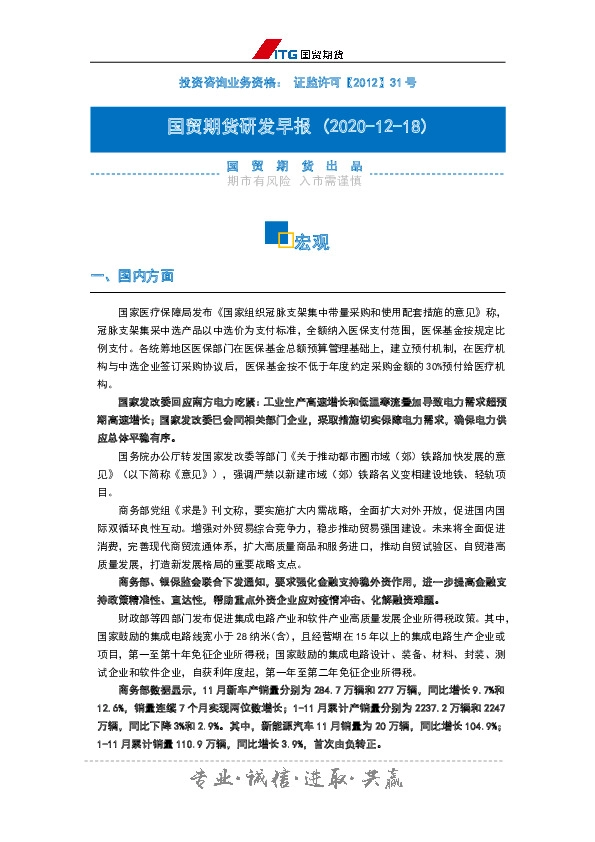 研发早报：宏观