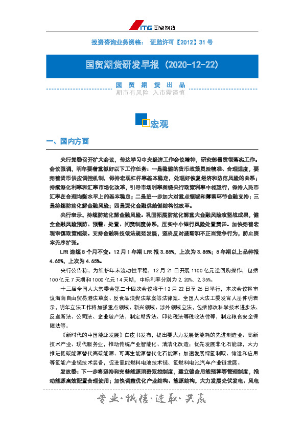 研发早报：宏观