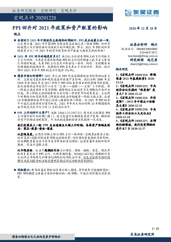 宏观点评：PPI回升对2021年政策和资产配置的影响