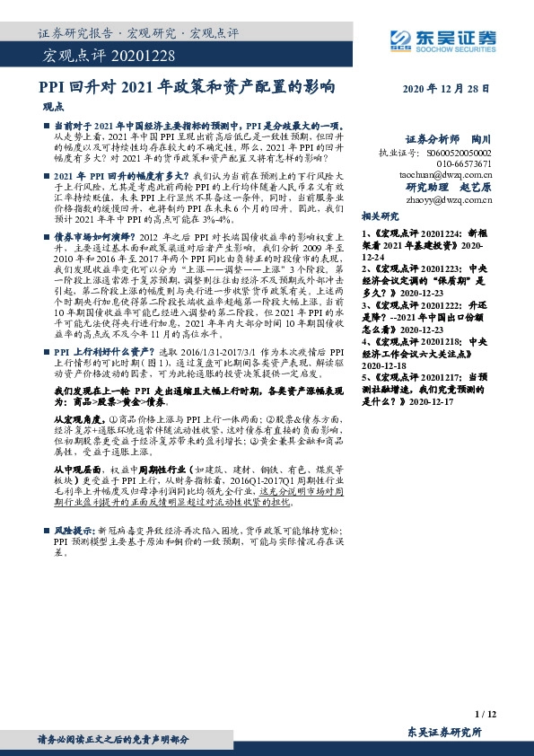 宏观点评：PPI回升对2021年政策和资产配置的影响