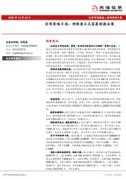宏观策略日报：特朗普正式签署刺激法案