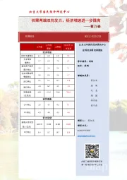 供需两端双向发力，经济增速进一步提高