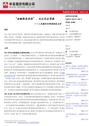 宏观点评-人民银行四季度例会点评：“金融服务实体”，关注民企贷款