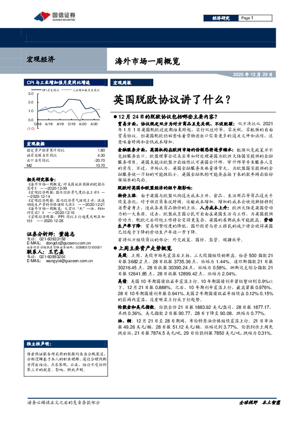 海外市场一周概览：英国脱欧协议讲了什么？