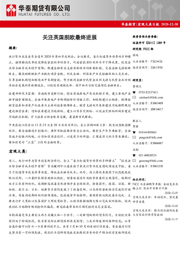 宏观大类日报：关注英国脱欧最终进展