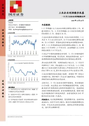 11月工业企业利润数据点评：工业企业利润稳步改善