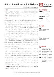 2020年12月PMI数据点评：年底PMI数据微降，但生产需求均维持活跃
