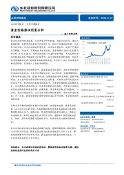 基于实际利率：黄金价格影响因素分析