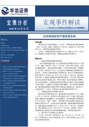 2020年12月制造业及非制造业PMI数据解读：经济继续保持平稳恢复态势