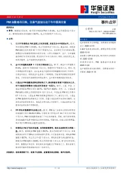 事件点评：PMI指数略有回落，但景气度依旧处于今年较高位置