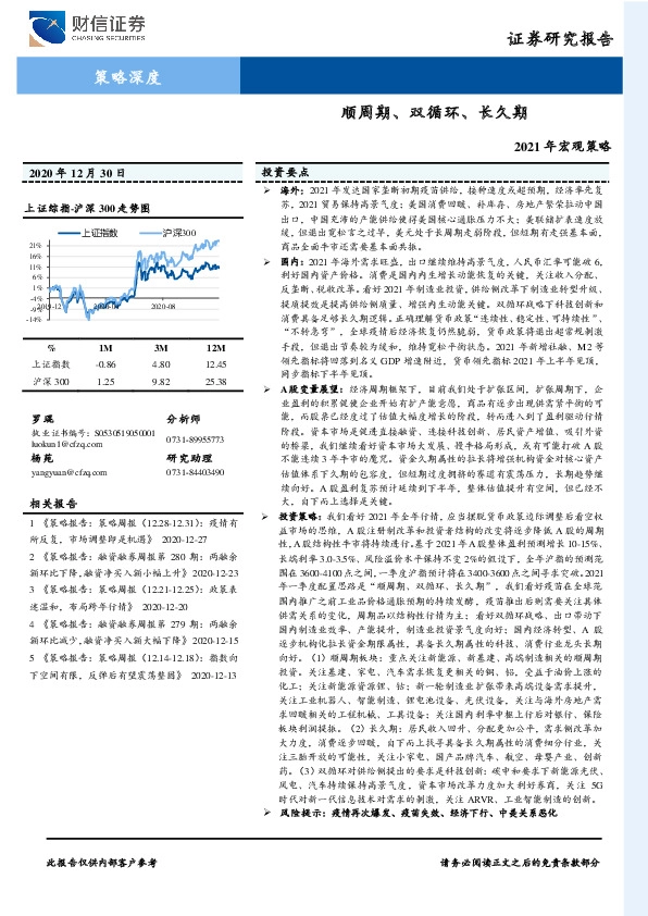 2021年宏观策略：顺周期、双循环、长久期