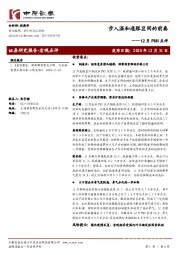 12月PMI点评：步入温和通胀区间的前奏