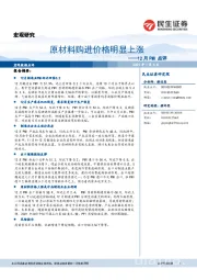 12月PMI点评：原材料购进价格明显上涨
