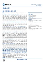 宏观点评：12月PMI的5大信号