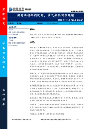 2020年12月PMI数据点评：供需两端年内次高，景气分化仍在延续