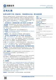 高频与政策半月观：价格仍涨，中欧投资协定达成，紧盯疫苗进展
