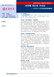 2020年12月份宏观经济数据预测：经济暖 物价低 市场活
