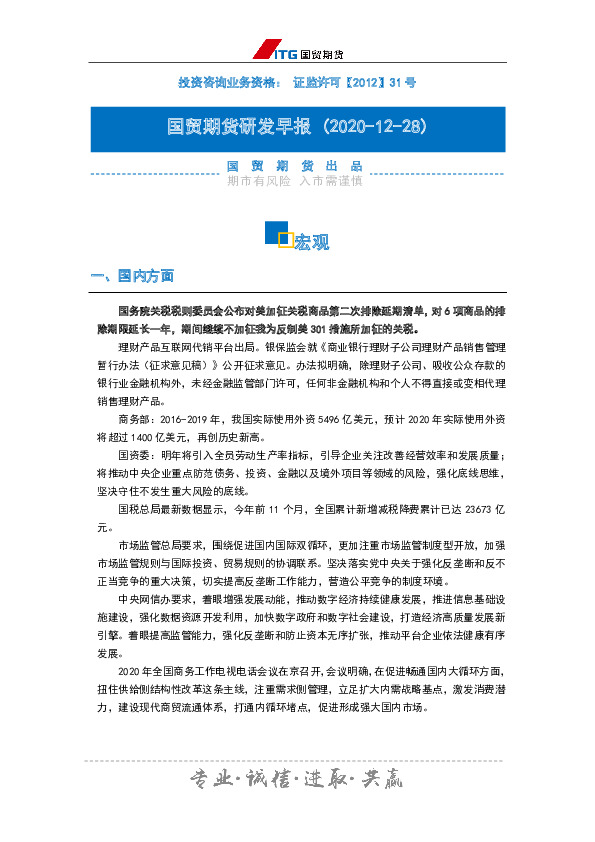 研发早报：宏观