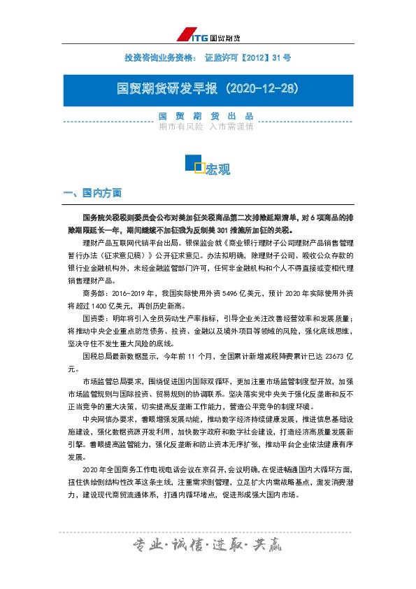 研发早报：宏观