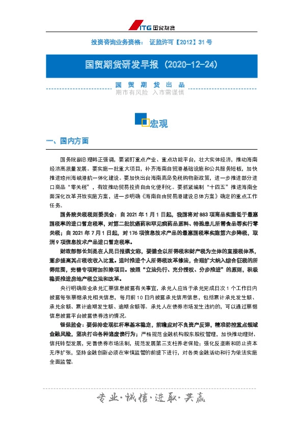 研发早报：宏观