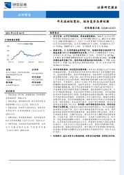 宏观债券月报：年末流动性宽松，经济复苏态势延续