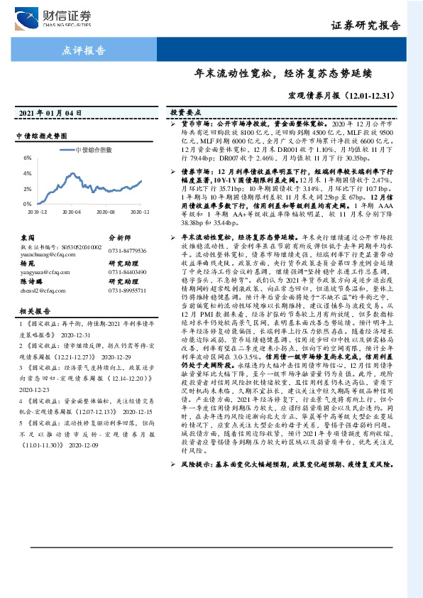 宏观债券月报：年末流动性宽松，经济复苏态势延续