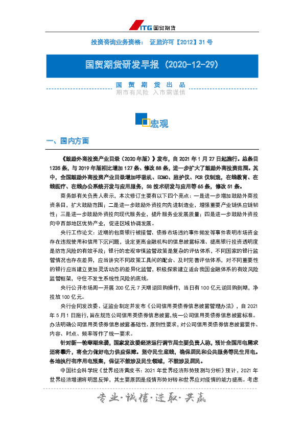 研发早报：宏观