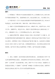 宏观·专刊