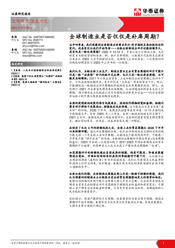 全球制造业是否仅仅是补库周期？