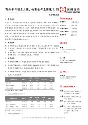 海外研究日报：商品单日明显上涨，伦敦金开盘涨逾1.8%