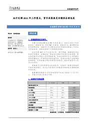 宏观日报：央行定调2021年工作重点，货币政策要灵活精准合理适度