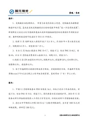 宏观·专刊