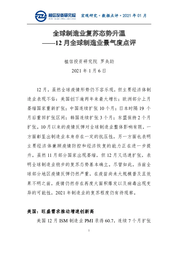 12月全球制造业景气度点评：全球制造业复苏态势升温