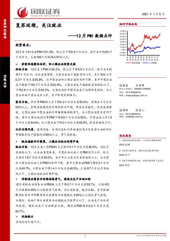 12月PMI数据点评：复苏延续，关注就业