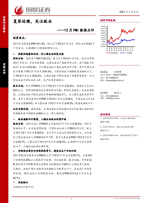 12月PMI数据点评：复苏延续，关注就业