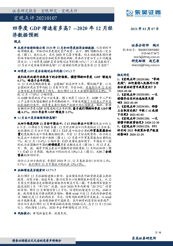 2020年12月经济数据预测：四季度GDP增速有多高？