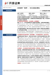 宏观经济专题：疫苗接种“竞赛”，一场与病毒的赛跑